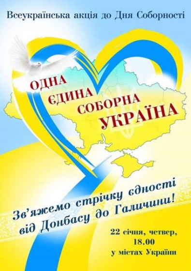 22 січня Краматорськ об’єднається в рамках акції &quot;Одна-єдина Соборна Україна&quot;