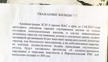 В центре Донецка запретили спутниковые &quot;тарелки&quot;