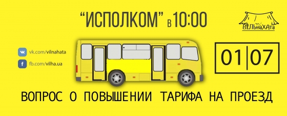 ВІЛЬна ХАта приглашает краматорчан к зданию исполкома