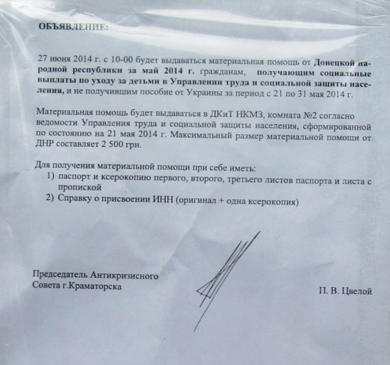 Антикризисный совет Краматорска начал выплату детских пособий