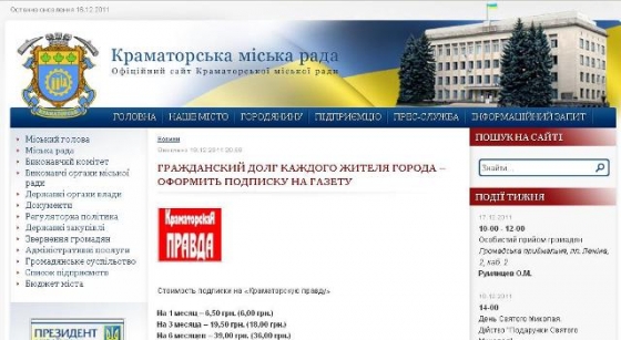 Что есть гражданский долг каждого краматорчанина? Версия «Краматорской правды» (дополнено)