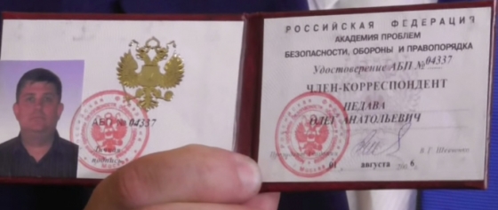 Олег Недава — член-корреспондент Росийской Федерации
