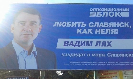 Предвыборная реклама Вадима Ляха