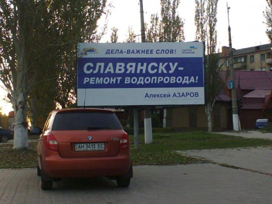 &quot;Дела - важнее слов!&quot;: на Донбассе сын Азарова во всю пиарится на освоении 100 миллионов из бюджета