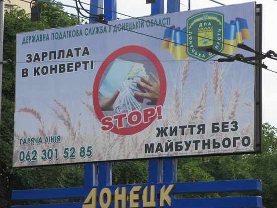 В Донецке появились бигборды, призывающие жителей отказаться от зарплат «в конвертах»