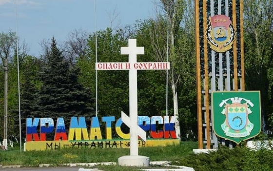 Краматорск — это Украина!