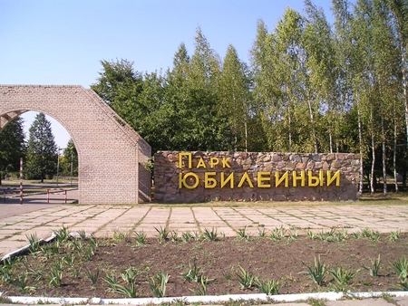 Краматорчан приглашают на уборку парка “Юбилейный” 