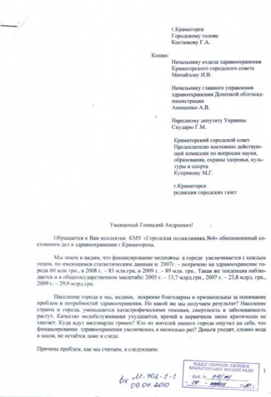 Медицина Краматорска: на содержание кого и чего тратятся бюджетные деньги?