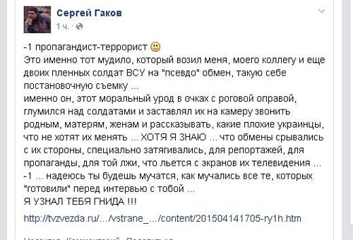Краматорчанин - бывший заложник террористов, опознал в раненом журналисте российского телеканала мучителя украинских солдат