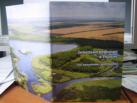 брошюра - украденная земельная реформа