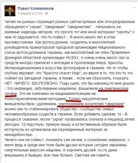 Краматорский фотограф Павел Кожевников стал нацистом