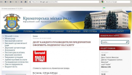 Долг - подписка на Краматорску правду