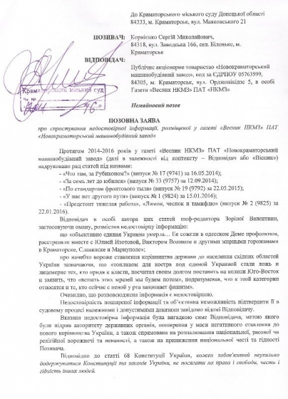 Краматорчанин Сергей Корниенко подал в суд на «Вестник НКМЗ»