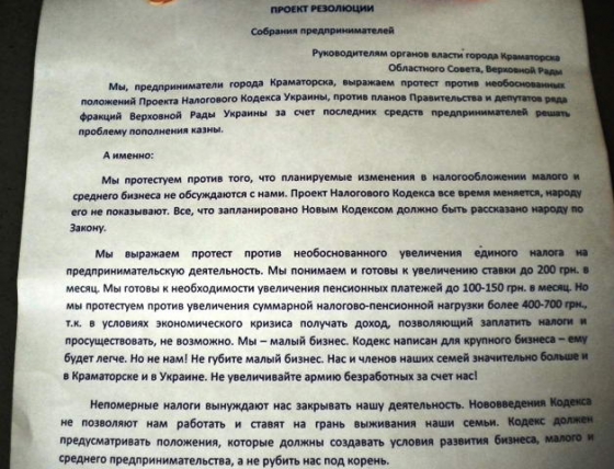 Митинг предпринимателей в Краматорске