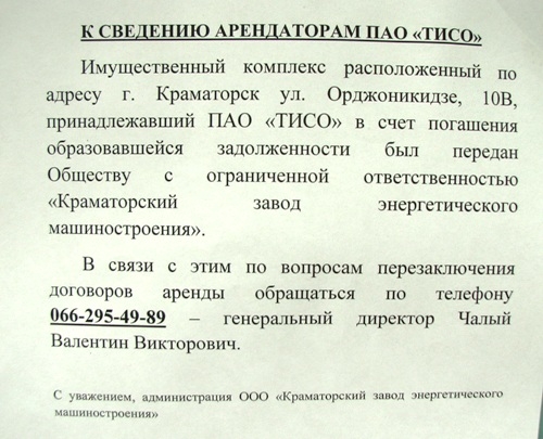 Захват Тисо в Краматорске