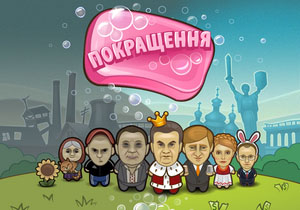  От гопника до президента. Одесские разработчики выпустили игру-приложение Покращення