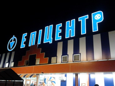 В Краматорске нашли новое место для строительства «Эпицентра»