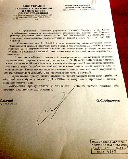 На служащих Национальной академии меднаук завели дело
