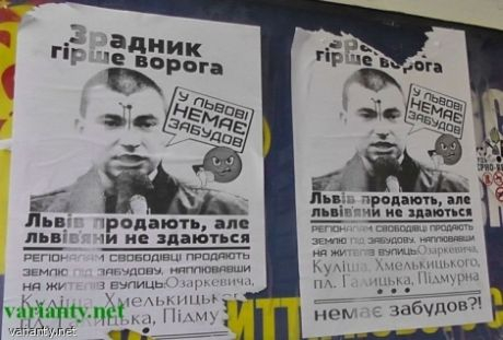 Во Львове появились плакаты с &quot;простреленным&quot; свободовцем