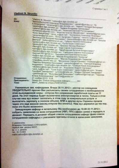 Катастрофа украинского образования. ДонНТУ угрожает сокращениями и просит преподавателей готовить теплые вещи 