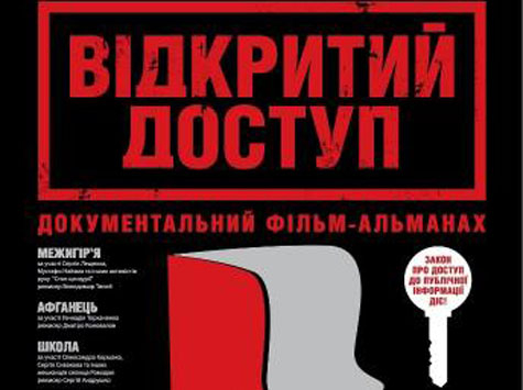В Краматорск везут скандальный фильм &quot;Открытый доступ&quot;