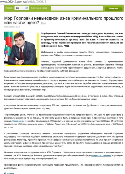  Мэр Горловки выиграл суд у двух местных изданий. У него нет криминального прошлого и настоящего 