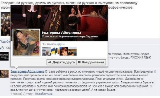 Солистка Национальной оперы назвала &quot;быдлом&quot; учеников украинских школ