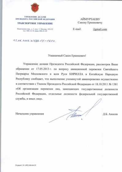 Российские власти признали, что содержат Патриарха Кирилла (документ)