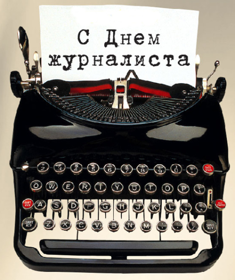 День журналиста в Украине