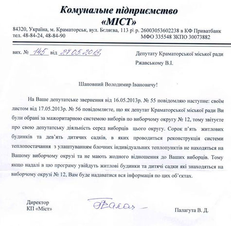 Не твоё дело! Коммунальное предприятие Краматорска имеет секреты от... депутата горсовета
