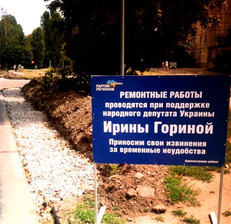 Регионалка агитирует избирателей асфальтом  