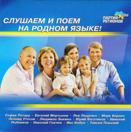 &quot;Регионалы&quot; предлагают петь на родном языке Ротару и Зыкиной 