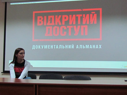 В Краматорске состоялся показ «Открытого доступа»