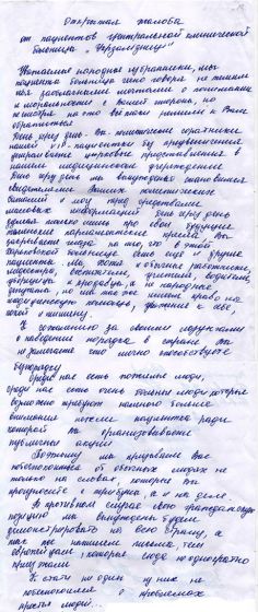 Пациенты больницы Тимошенко жалуются на &quot;цирк&quot; от депутатов 