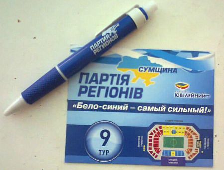 &quot;Регионы&quot; под выборы меняют билеты на телефоны 