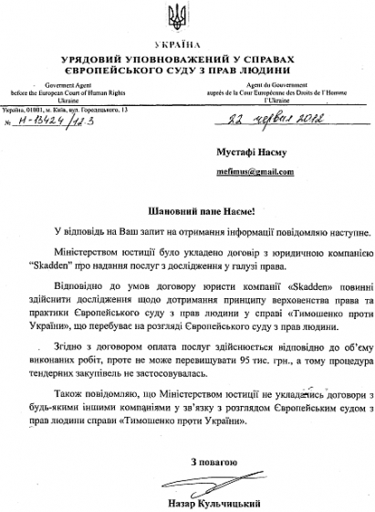 Американцы взялись за дело Тимошенко за 95 тысяч 