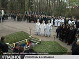 В Москве похоронен первый президент России