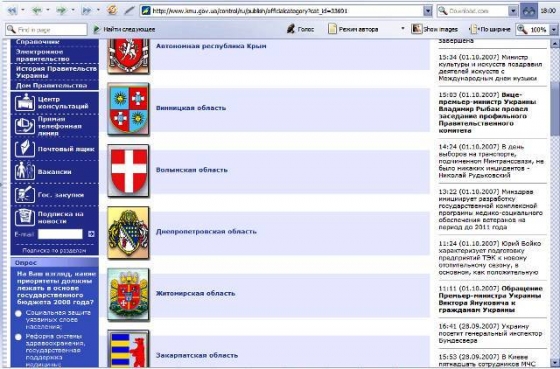 На web-портале Правительства исчезла Донецкая область