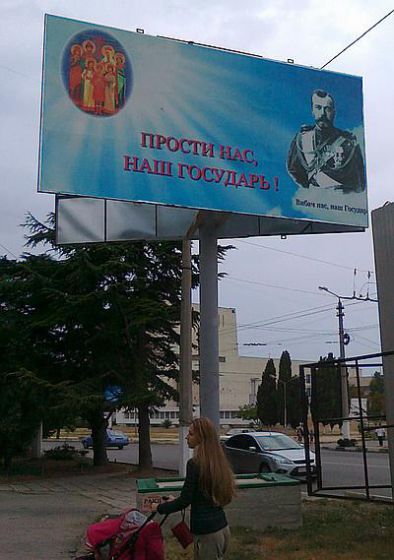 В Севастополе на бигбордах появился Николай II: &quot;Прости нас, наш государь!&quot;