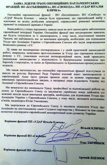 Оппозиция просит власть освободить Тимошенко ради &quot;ассоциации&quot; 