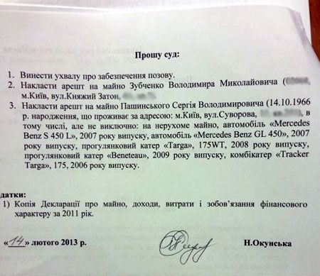 Суд арестовал 2 &quot;Мерседеса&quot; и 3 катера Пашинского