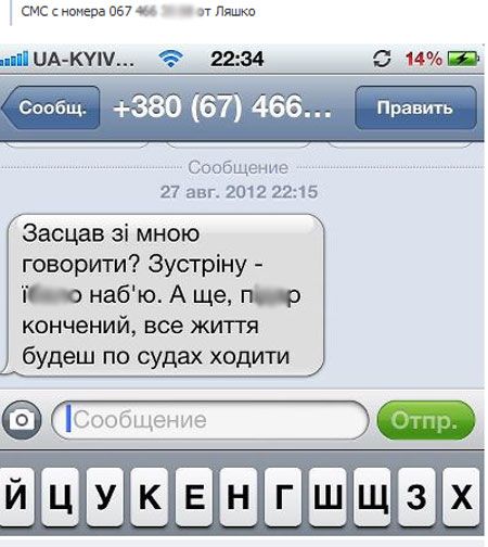 Ляшко обматерил политтехнолога 
