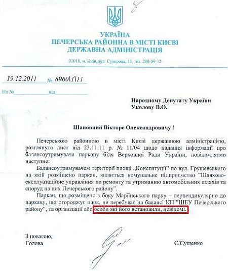 Забор возле Рады установили неизвестные - райадминистрация 