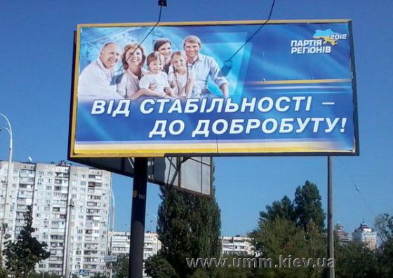 Жизнерадостные люди на билбордах &quot;Регионов&quot; не украинцы  