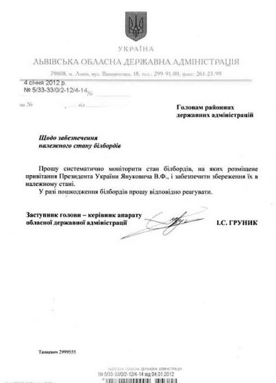 В Львовской области ввели особый режим для лица Януковича  
