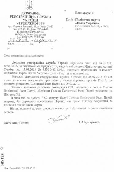 Лавринович спас &quot;Нашу Украину&quot; Ющенко