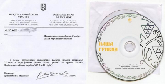 НБУ написал песню о том, что гривна когда-нибудь прославит Украину, а президент уже навел в стране стабильность (аудио)