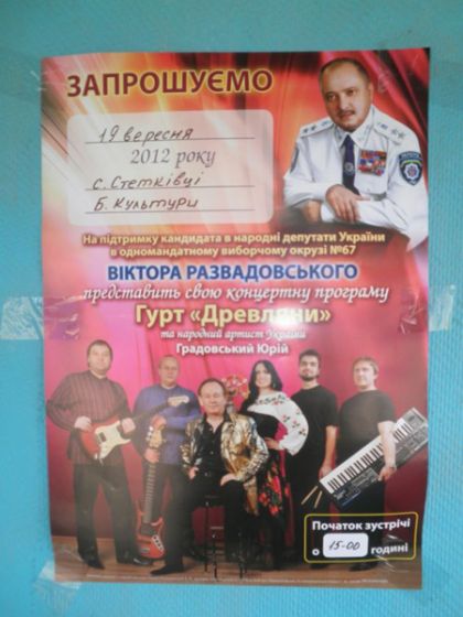 На Житомирщине чиновник в рабочее время дает концерты в поддержку кандидата 
