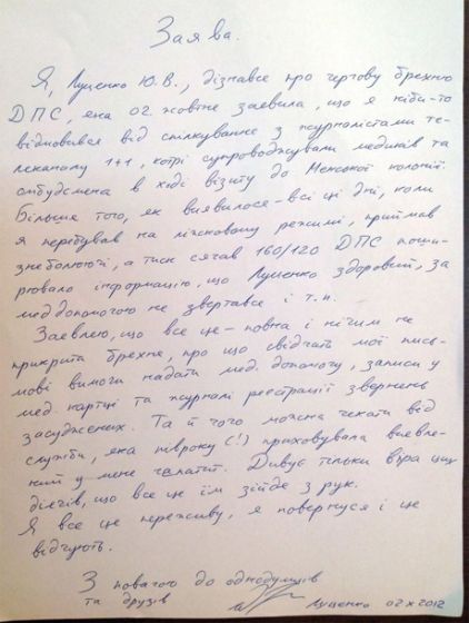 Луценко заявляет, что тюремщики соврали о журналистах 