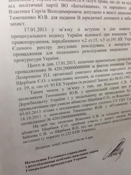 У Пшонки стали на сторону Власенко